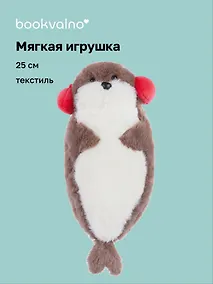 Купить Мягкая игрушка Нерпа в наушниках (25 см), Bookvalno — Фото №1