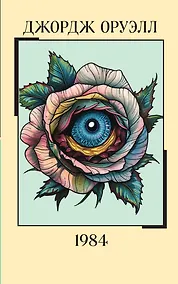 Купить 1984 — Фото №1