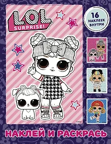 Купить L.O.L. Surprise. Наклей и раскрась (фиолетовая) (с наклейками) — Фото №1