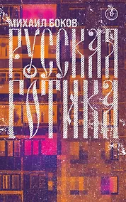 Купить Русская готика — Фото №1