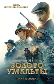 Купить Золото Умальты — Фото №1