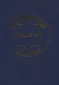 Купить Материнское счастье. Программа Духовной Веры Человечества — Фото №1