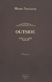 Купить OUTSIDE — Фото №1