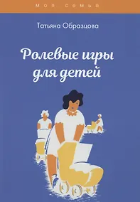 Купить Ролевые игры для детей — Фото №1