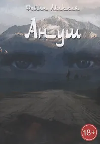 Купить Ануш — Фото №1