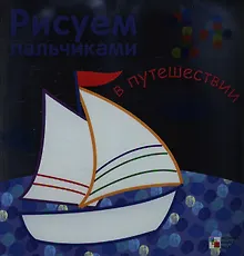 Купить В путешествии — Фото №1