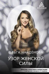 Купить Узор женской силы — Фото №1