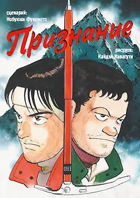 Купить Признание (Confession). Манга — Фото №1