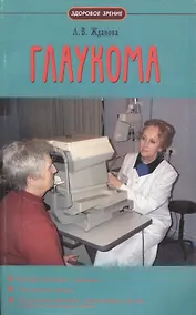 Купить Глаукома — Фото №1