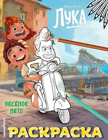 Купить Весёлое лето — Фото №1