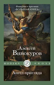 Купить Ангел пригляда — Фото №1