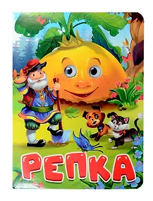 Купить Репка — Фото №1