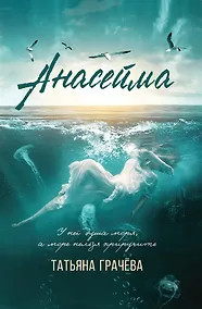 Купить Анасейма — Фото №1