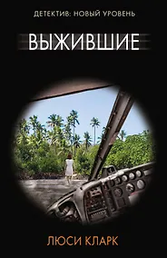 Купить Выжившие — Фото №1