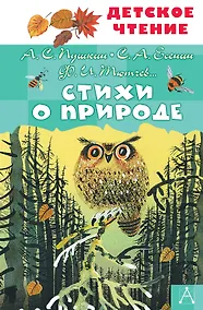 Купить Стихи о природе — Фото №1