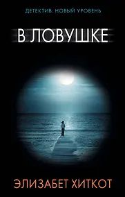 Купить В ловушке — Фото №1