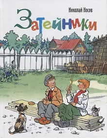 Купить Затейники — Фото №1