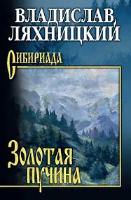 Купить Золотая пучина — Фото №1