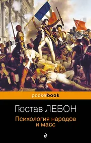 Купить Психология народов и масс — Фото №1