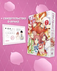 Купить Пять невест. Том 7 (Gotoubun no Hanayome). Манга — Фото №1