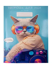 Купить Тетрадь для нот А4 24л "Музыкальный настрой" мел.картон 230г/м2, глянц.ламинация, справ.инфо — Фото №1