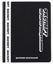 Купить Дневник шк. "Черный с широким ляссе" кожзам, тв.переплёт, шелкография в одну краску, пантон, одно ляссе, загругл.углы, универс.шпаргалка — Фото №1
