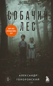 Купить Собачий лес — Фото №1