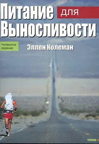 Купить Питание для выносливости — Фото №1