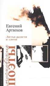 Купить Листья радости и злости — Фото №1