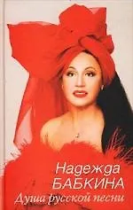 Купить Душа русской песни — Фото №1