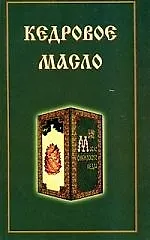 Купить Кедровое масло — Фото №1