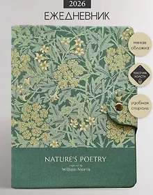 Купить Ежедневник дат. 2026г. А5 160л 140x200 мм "Poesy. Листва" иск.кожа, мягк.переплет, полускр. спираль, клапан на кнопке, тонир.блок, скругл.углы — Фото №1