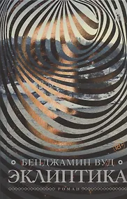 Купить Эклиптика — Фото №1