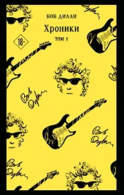 Купить Хроники. Том 1 — Фото №1