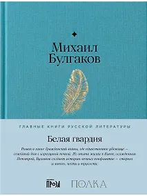 Купить Белая гвардия — Фото №1