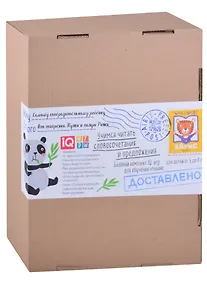 Купить Посылка. Базовый комплект IQ-игр. Учимся читать сложные слова, словосочетания, предложения. Для детей от 5 до 8 лет — Фото №1