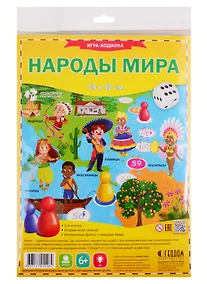 Купить Игра-ходилка с фишками. Народы мира. 59*42см — Фото №1