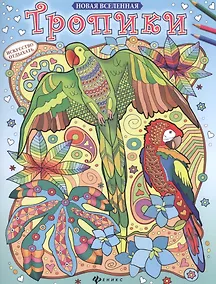 Купить Тропики — Фото №1