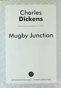 Купить Mugby Junction — Фото №1