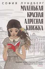 Купить Маленькая красная адресная книжка — Фото №1