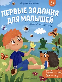 Купить Право-лево, верх-низ: тесты с наклейками — Фото №1