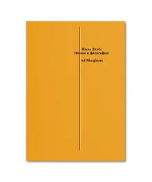 Купить Ницше и философия — Фото №1