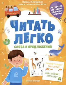 Купить Слова и предложения — Фото №1