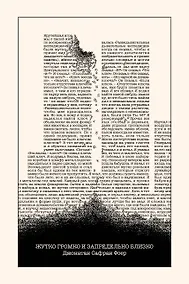 Купить Жутко громко и запредельно близко — Фото №1