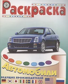 Купить Автомобили США и России — Фото №1
