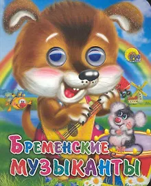 Купить Бременские музыканты (щенок) — Фото №1