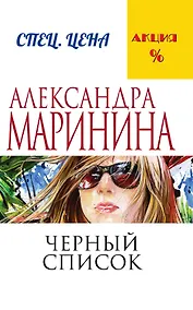 Купить Черный список — Фото №1