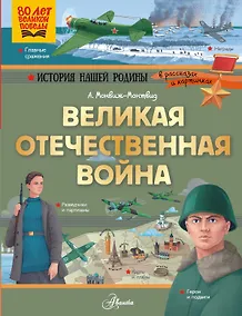 Купить Великая Отечественная война — Фото №1