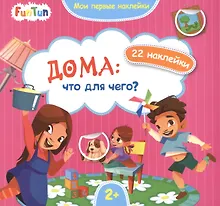 Купить Дома: что для чего? — Фото №1