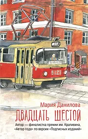 Купить Двадцать шестой — Фото №1